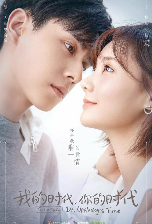 Смотреть Время Эплдог и ДТ 1 сезон